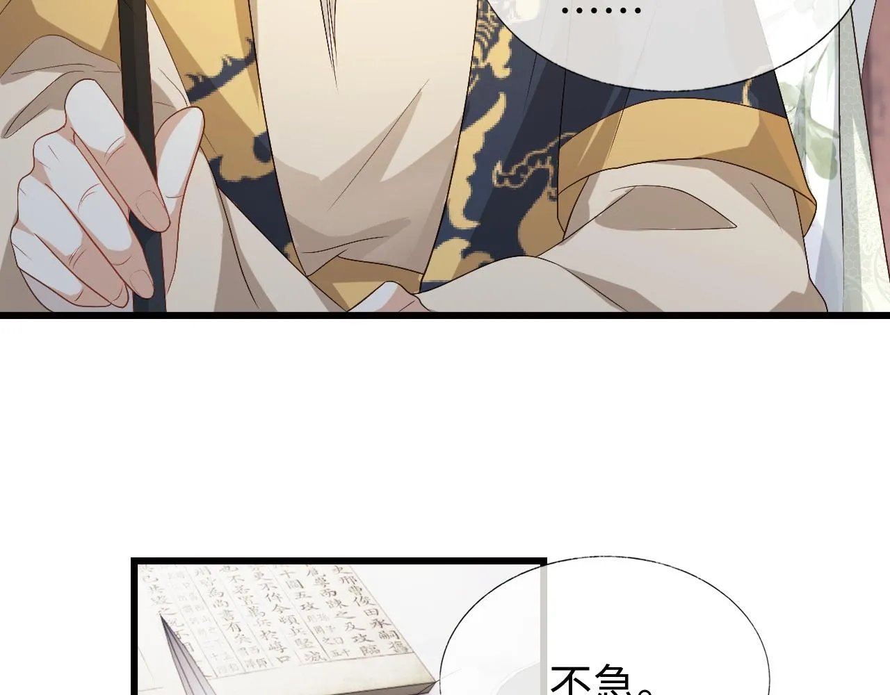 第18话 首辅维护皇太孙 第69页