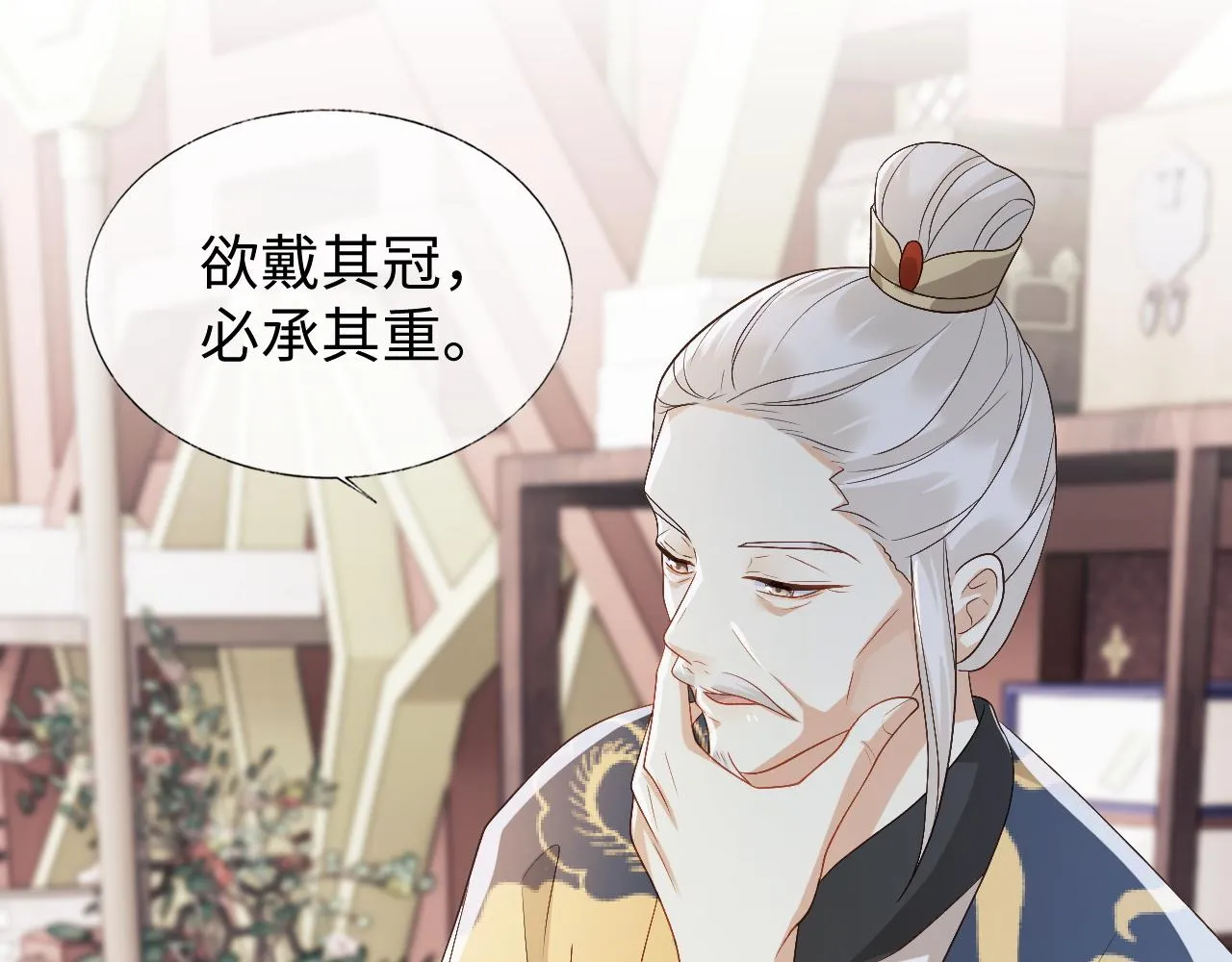 第18话 首辅维护皇太孙 第71页