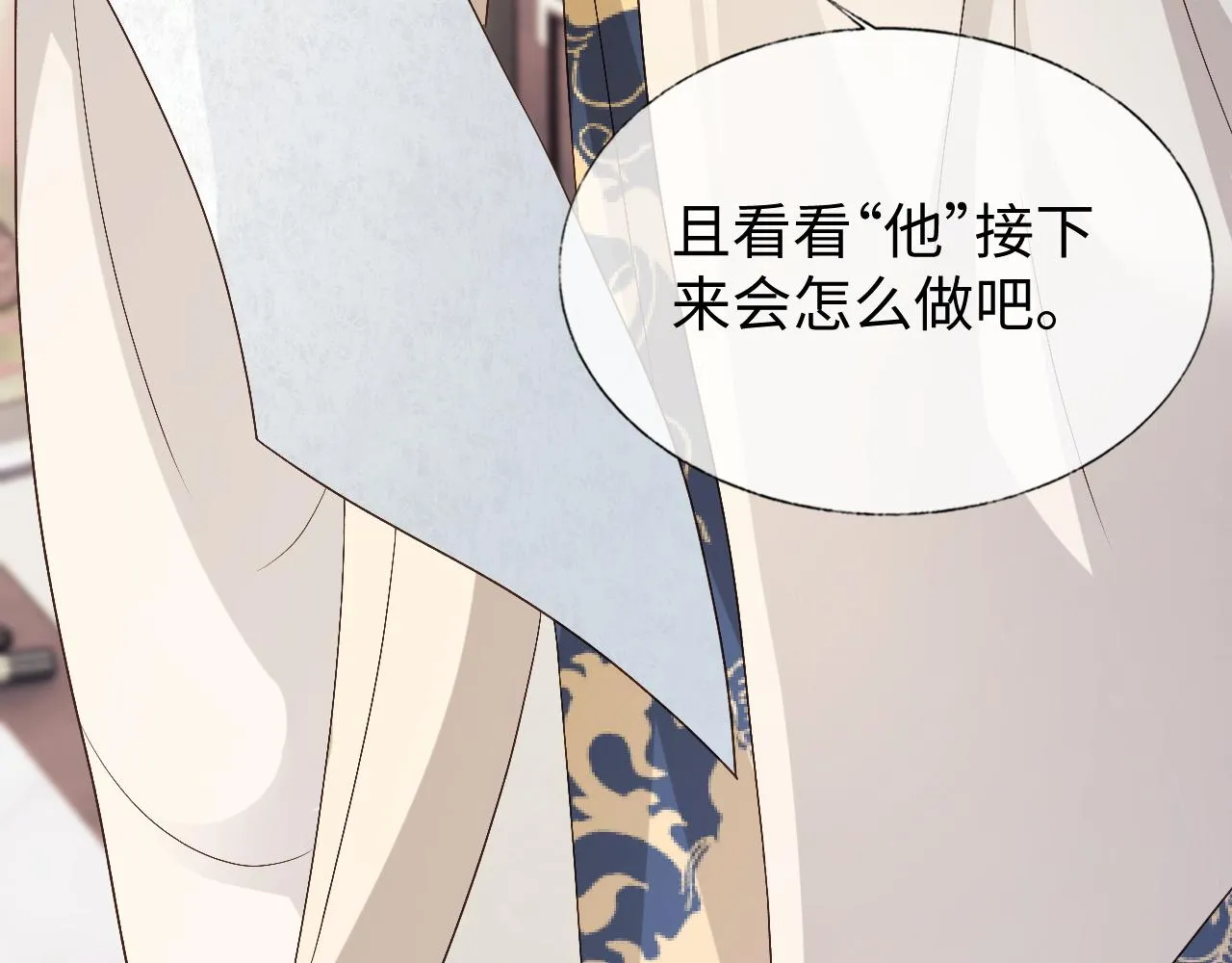 第18话 首辅维护皇太孙 第73页