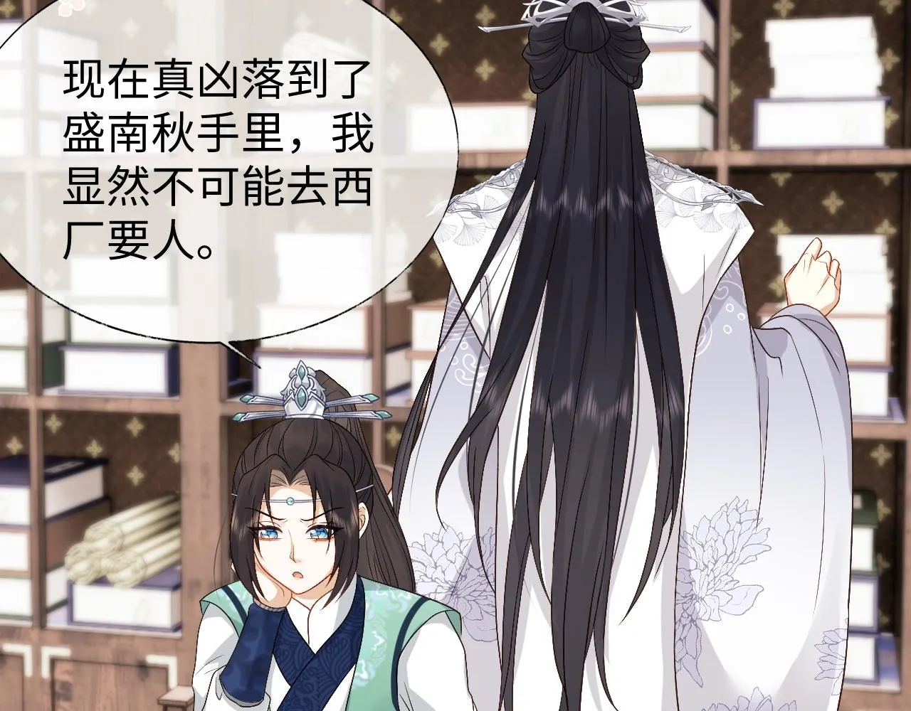 第18话 首辅维护皇太孙 第76页