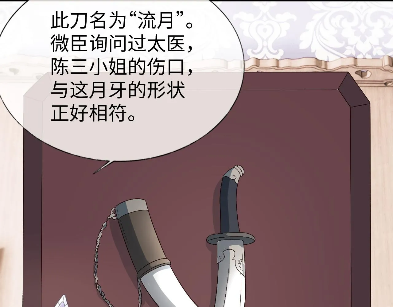 第18话 首辅维护皇太孙 第83页