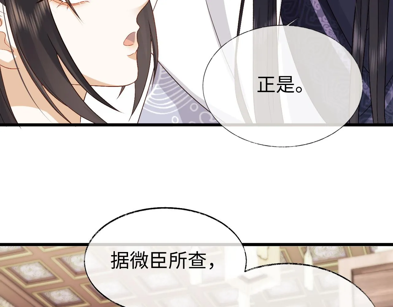 第18话 首辅维护皇太孙 第86页
