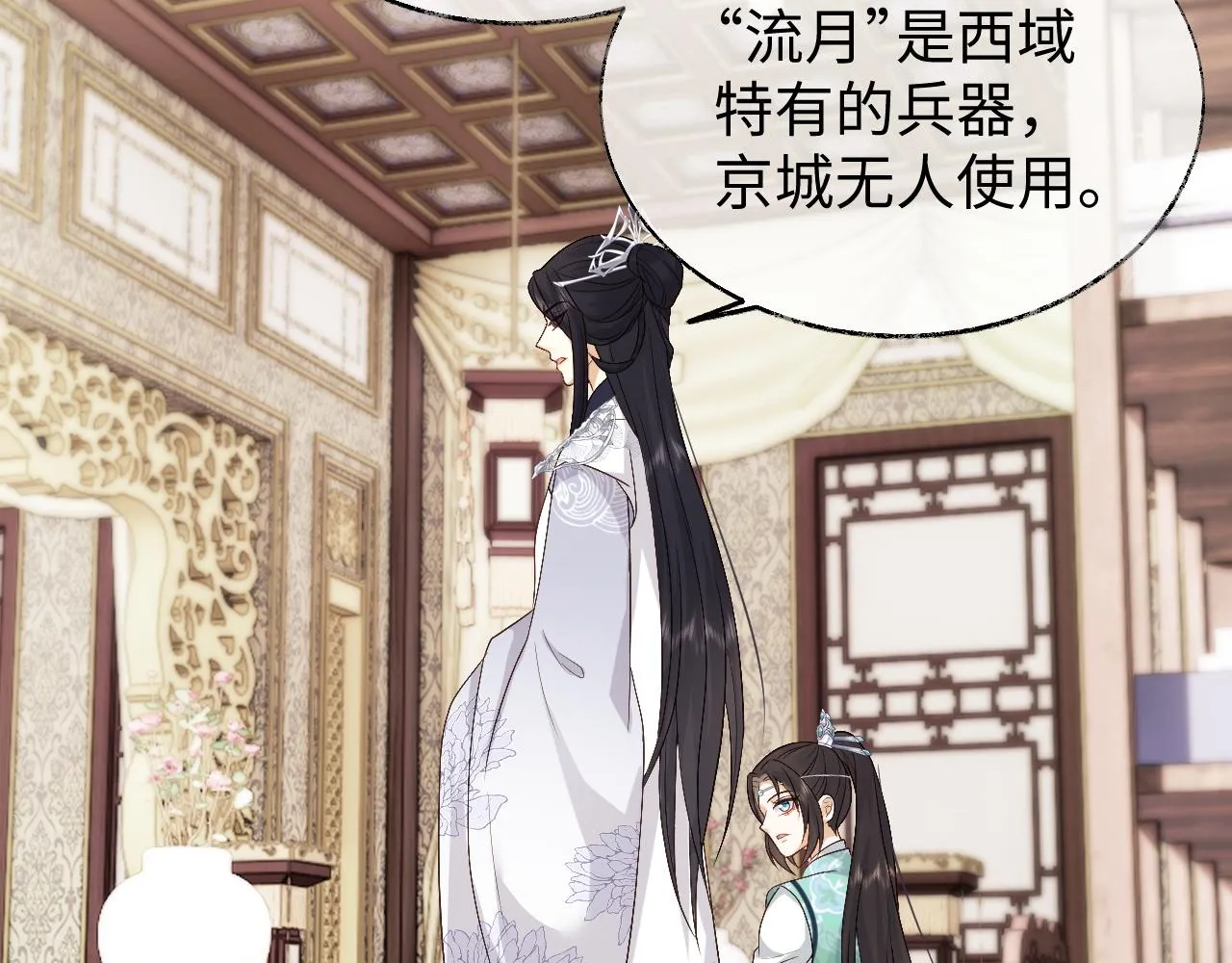 第18话 首辅维护皇太孙 第87页