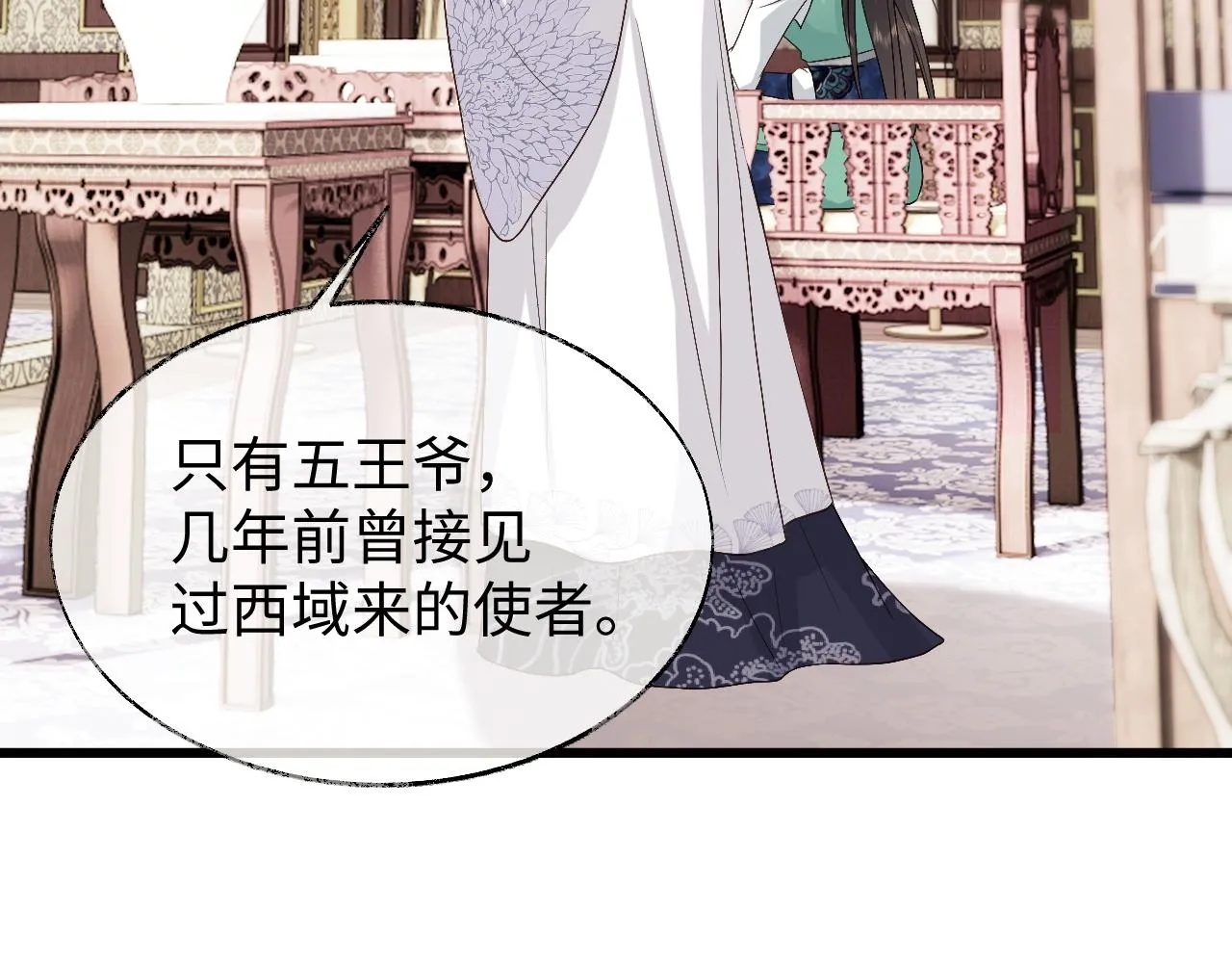 第18话 首辅维护皇太孙 第88页