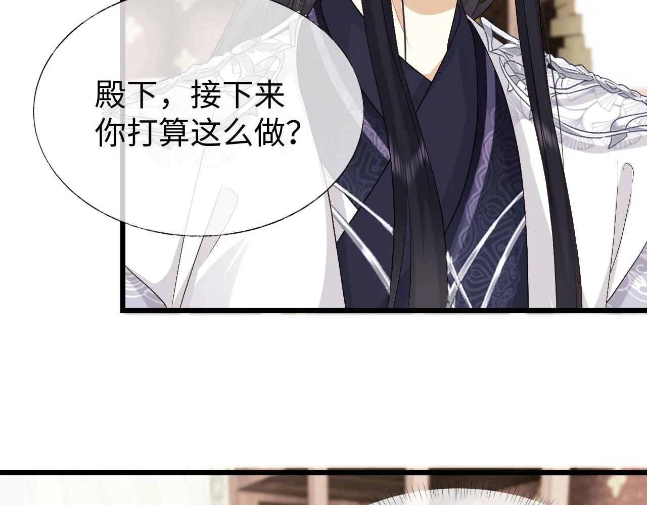 第18话 首辅维护皇太孙 第93页