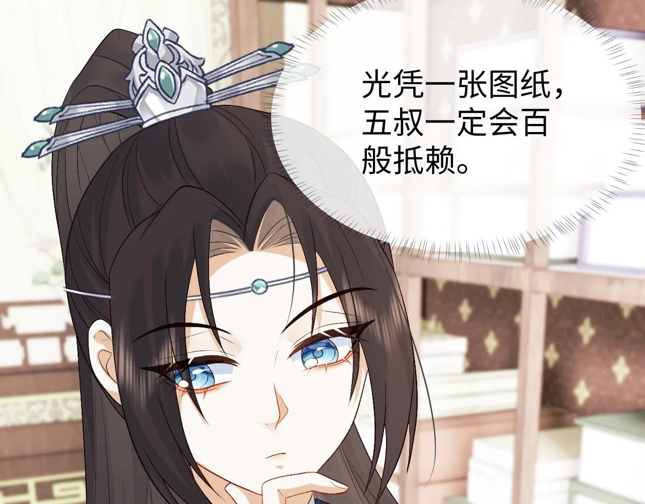 第18话 首辅维护皇太孙 第94页