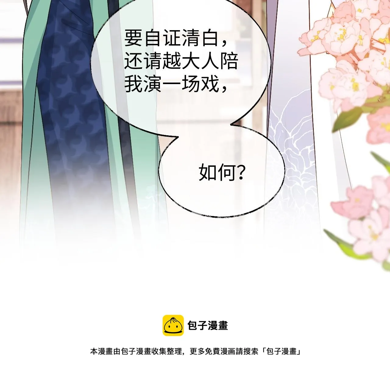 第18话 首辅维护皇太孙 第99页