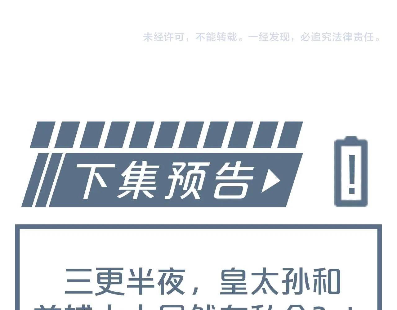 第18话 首辅维护皇太孙 第100页