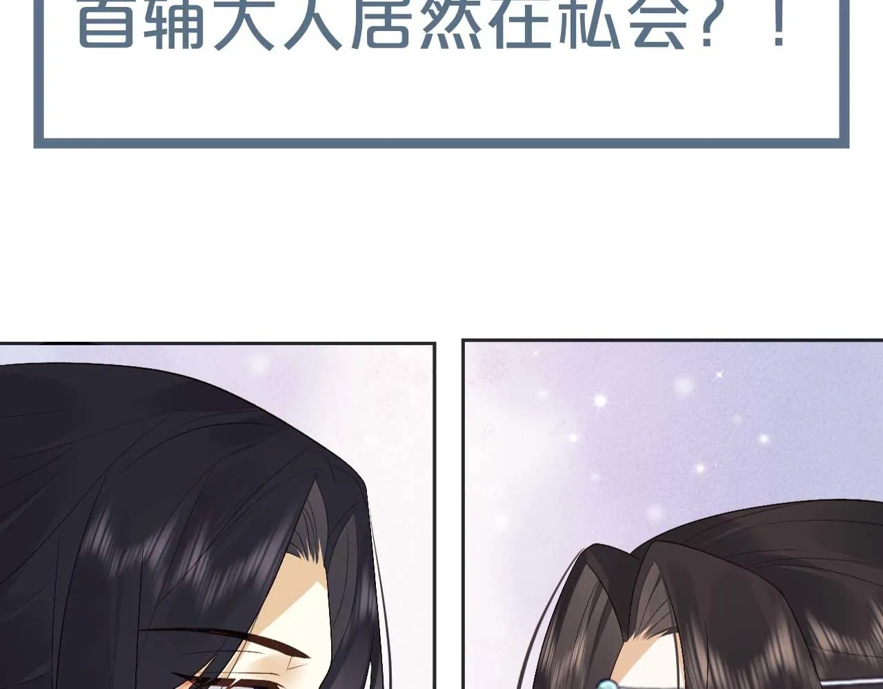 第18话 首辅维护皇太孙 第101页