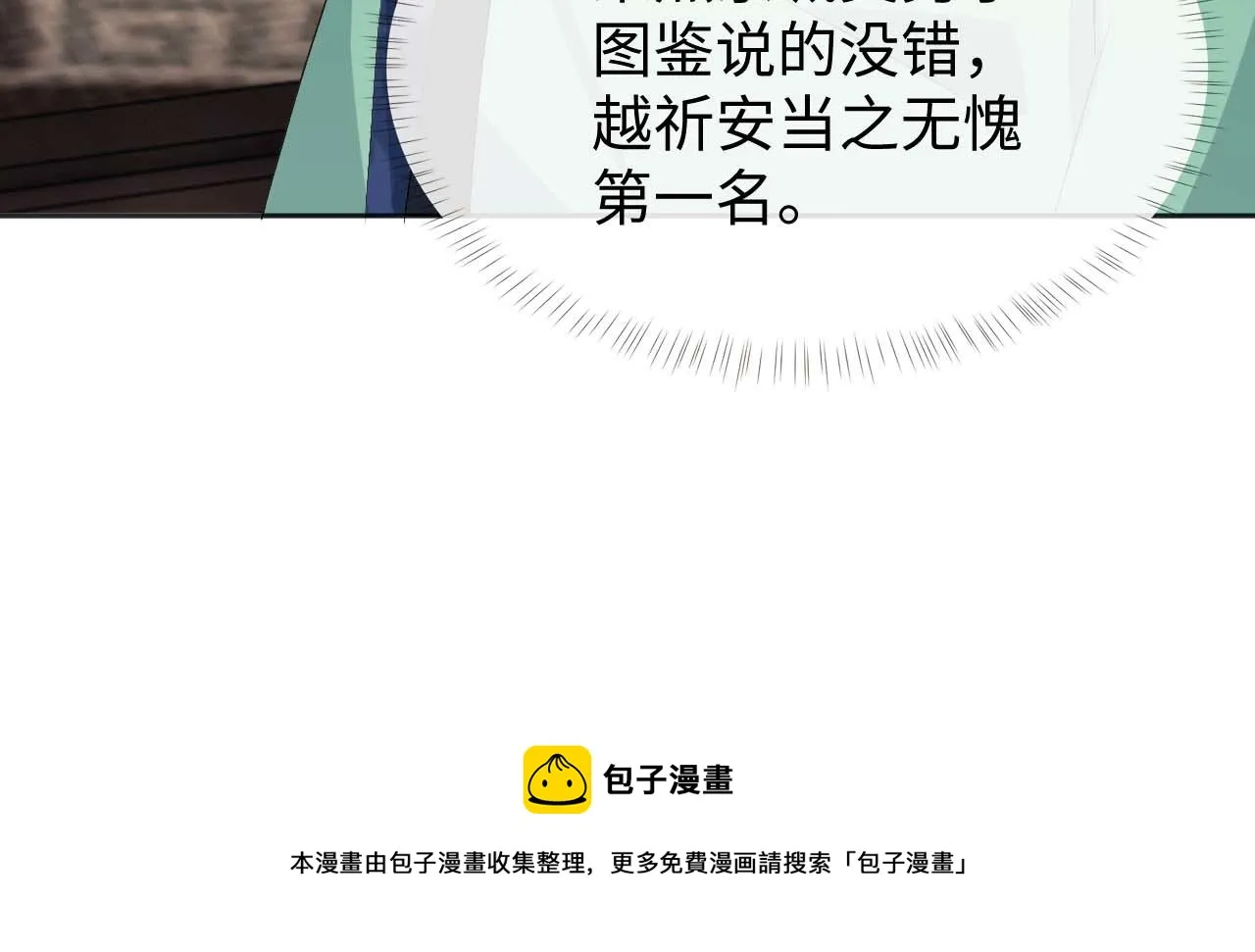 第18话 首辅维护皇太孙 第106页