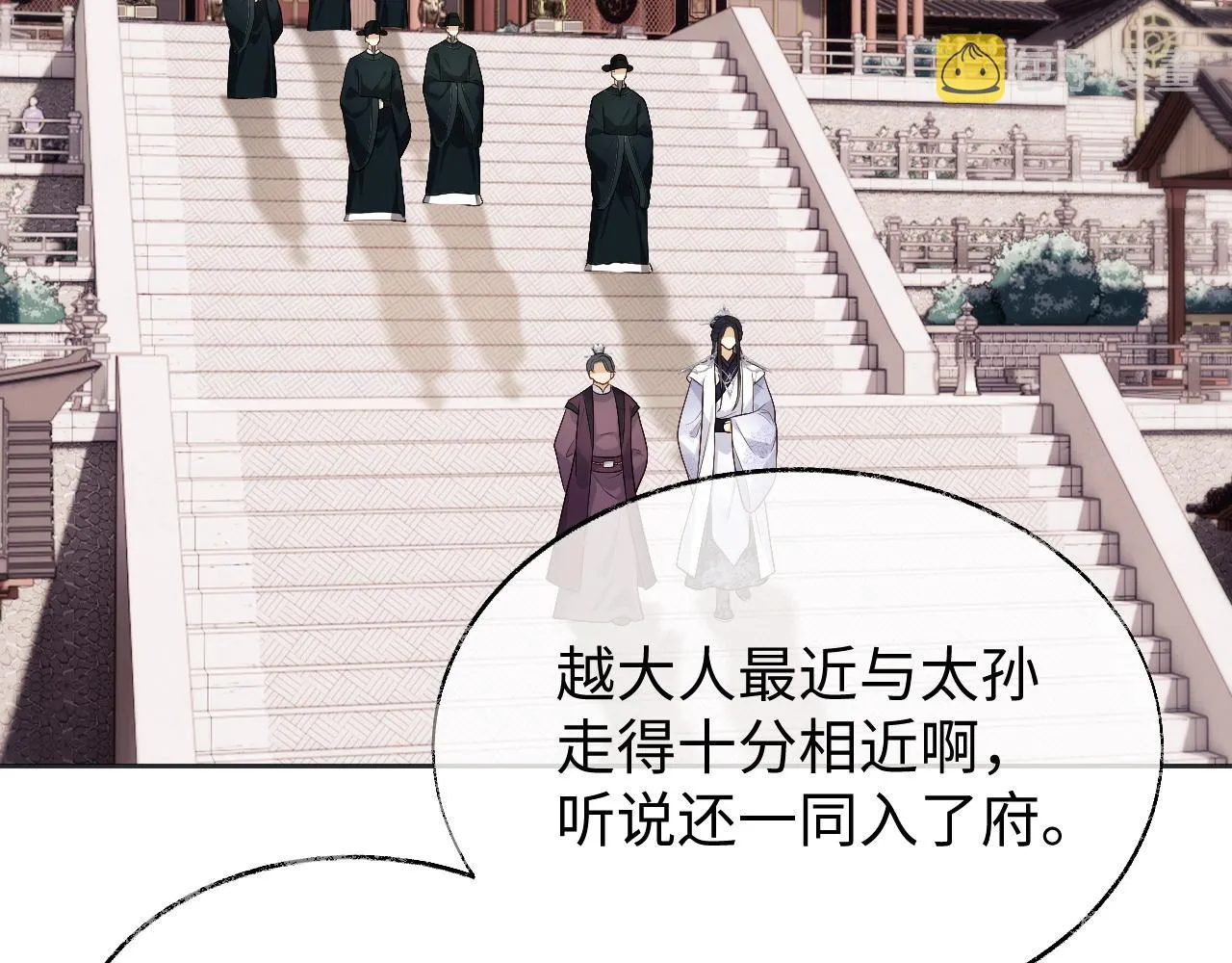 第19话 半夜私会 第6页