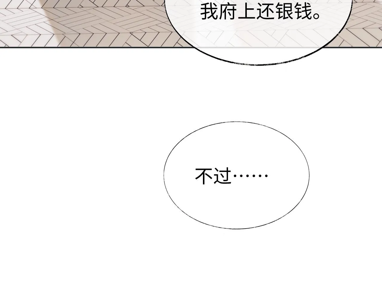 第19话 半夜私会 第9页