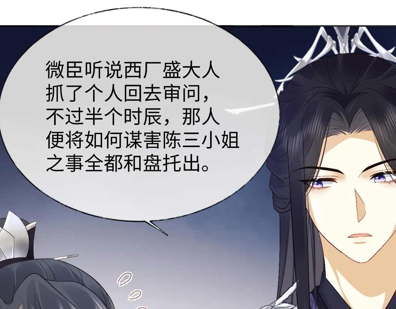 第19话 半夜私会 第10页