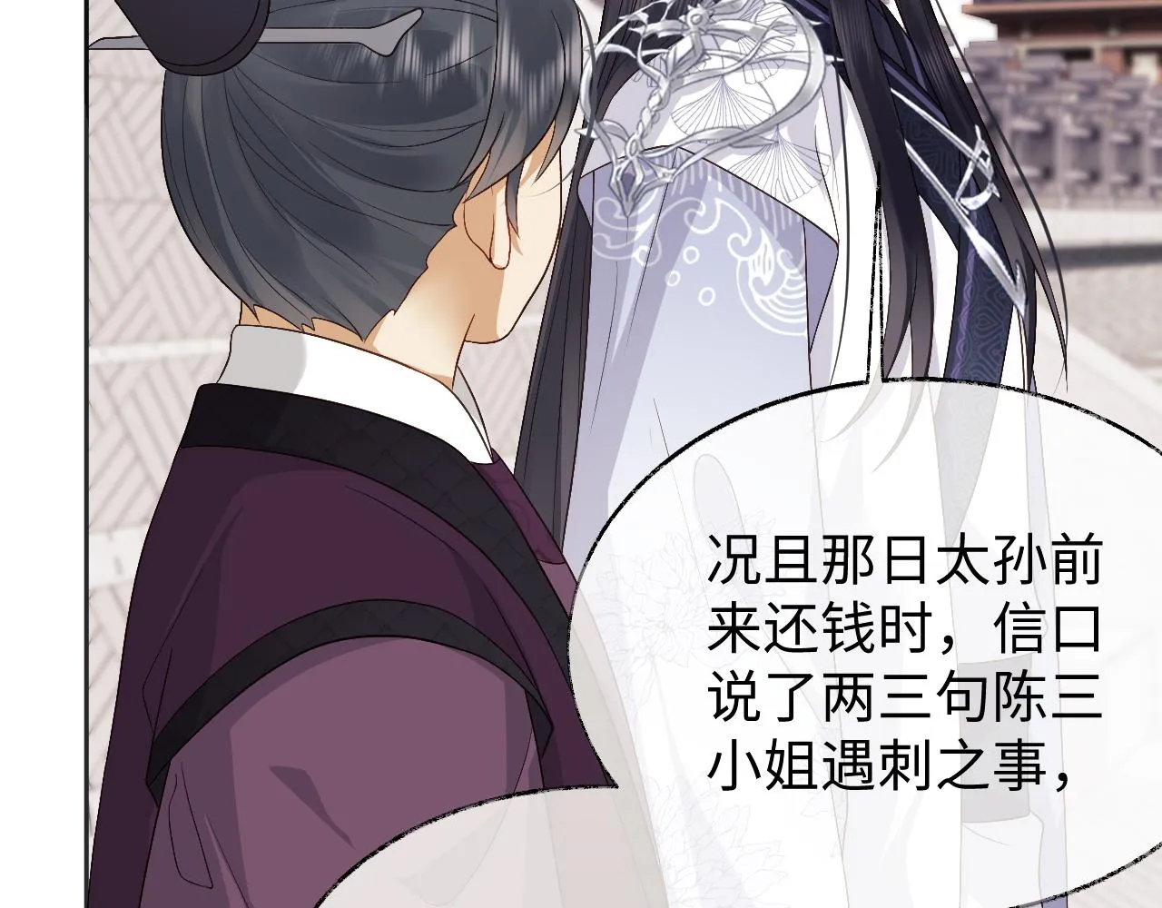 第19话 半夜私会 第13页