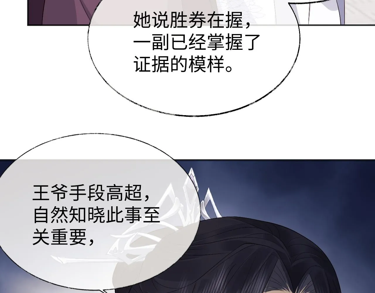第19话 半夜私会 第14页