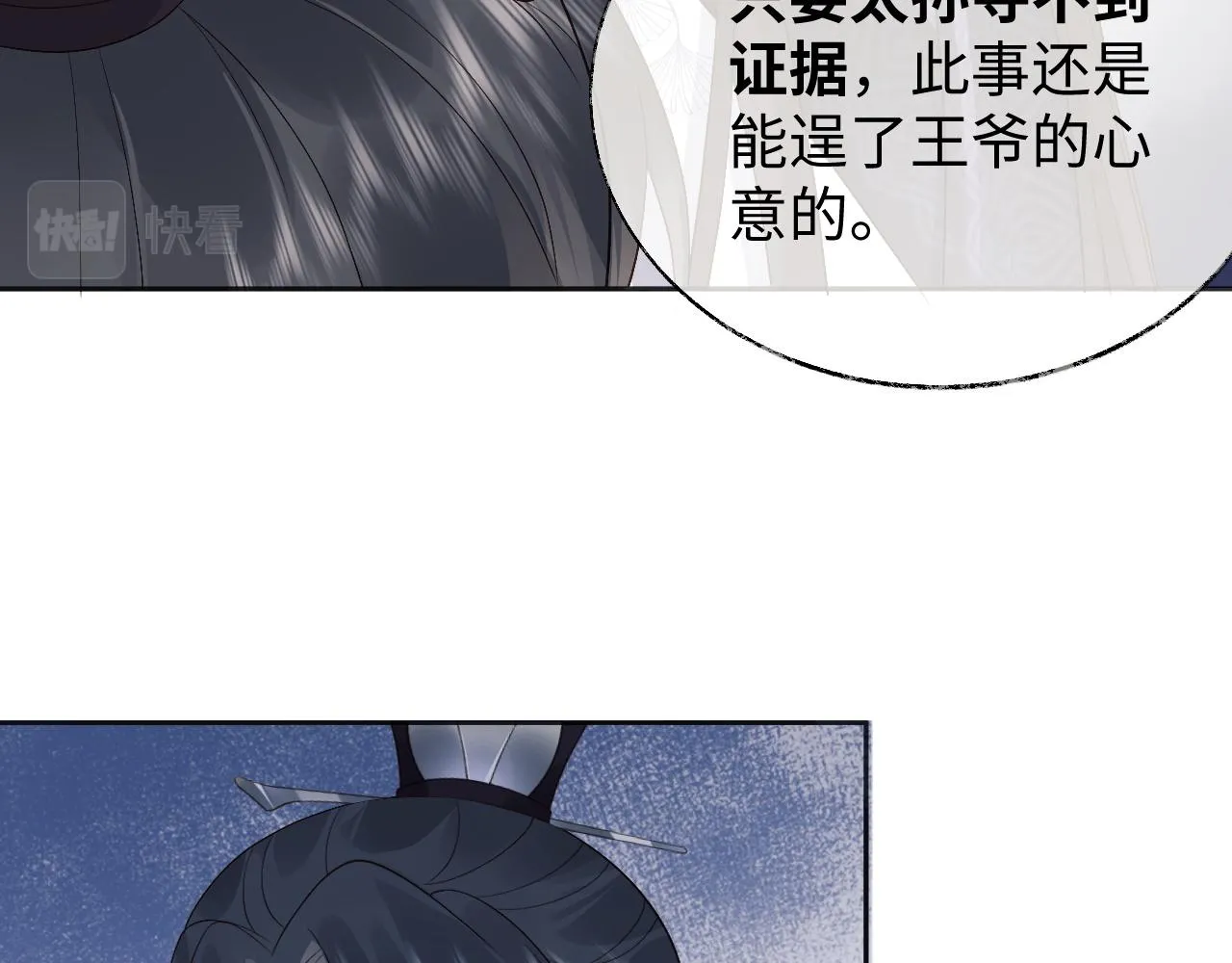 第19话 半夜私会 第16页