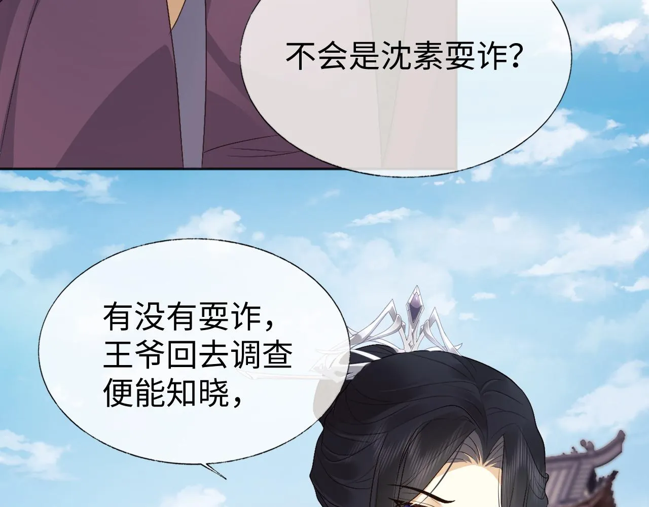 第19话 半夜私会 第18页