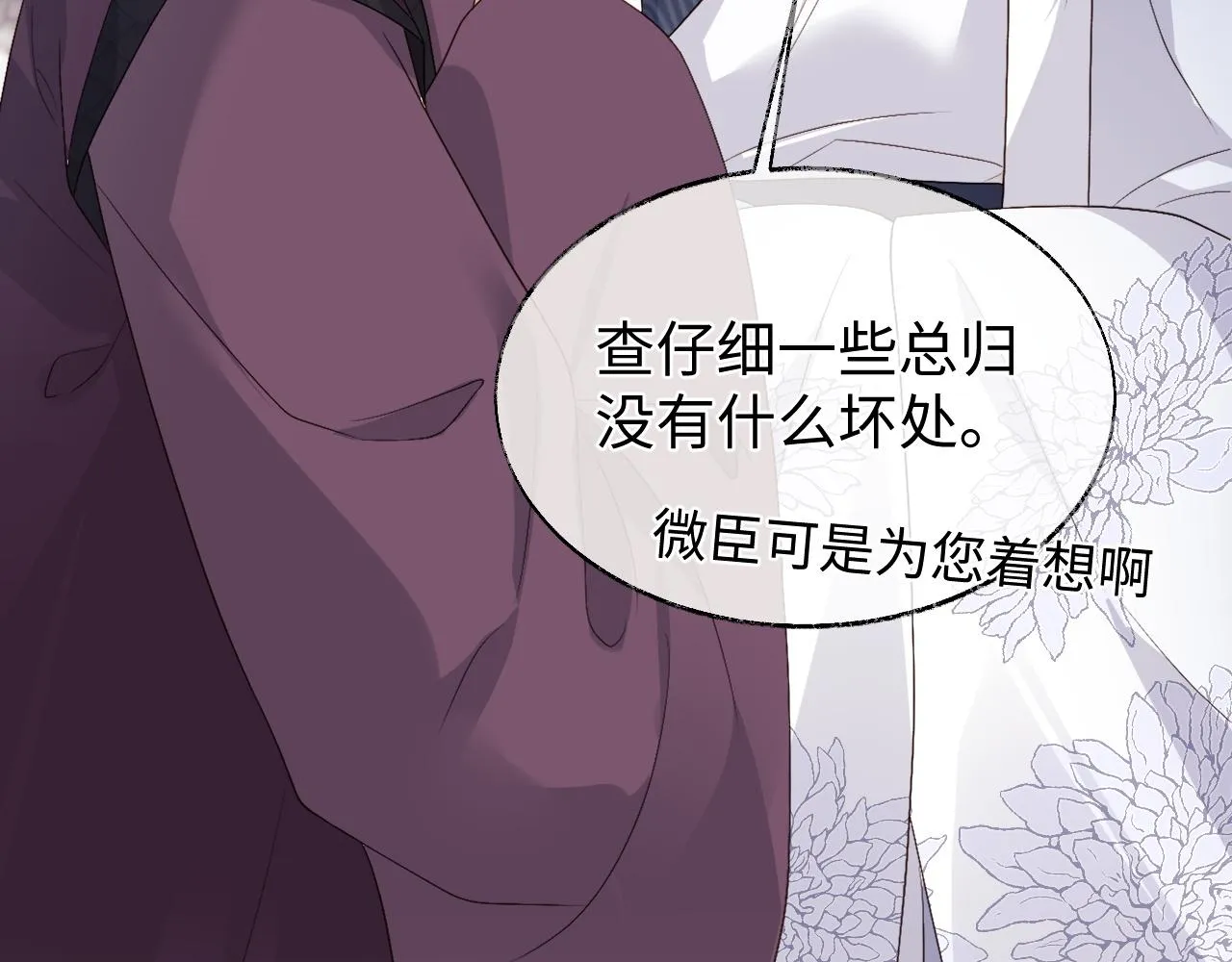 第19话 半夜私会 第20页