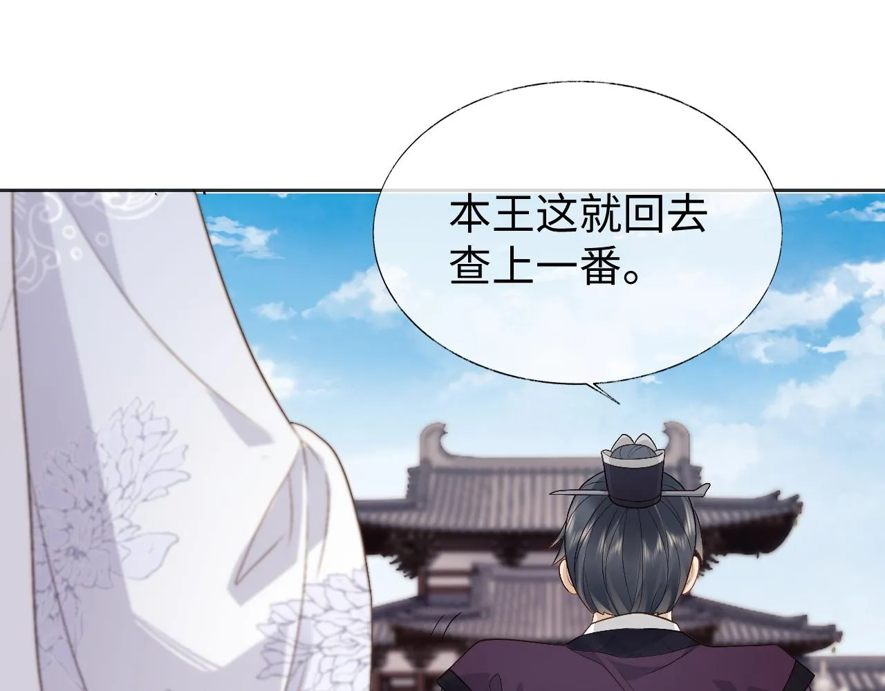 第19话 半夜私会 第22页