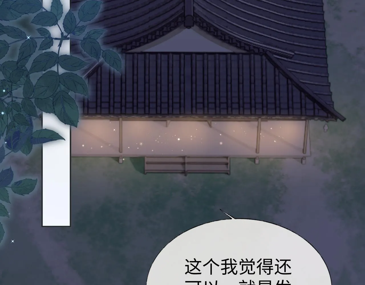 第19话 半夜私会 第28页