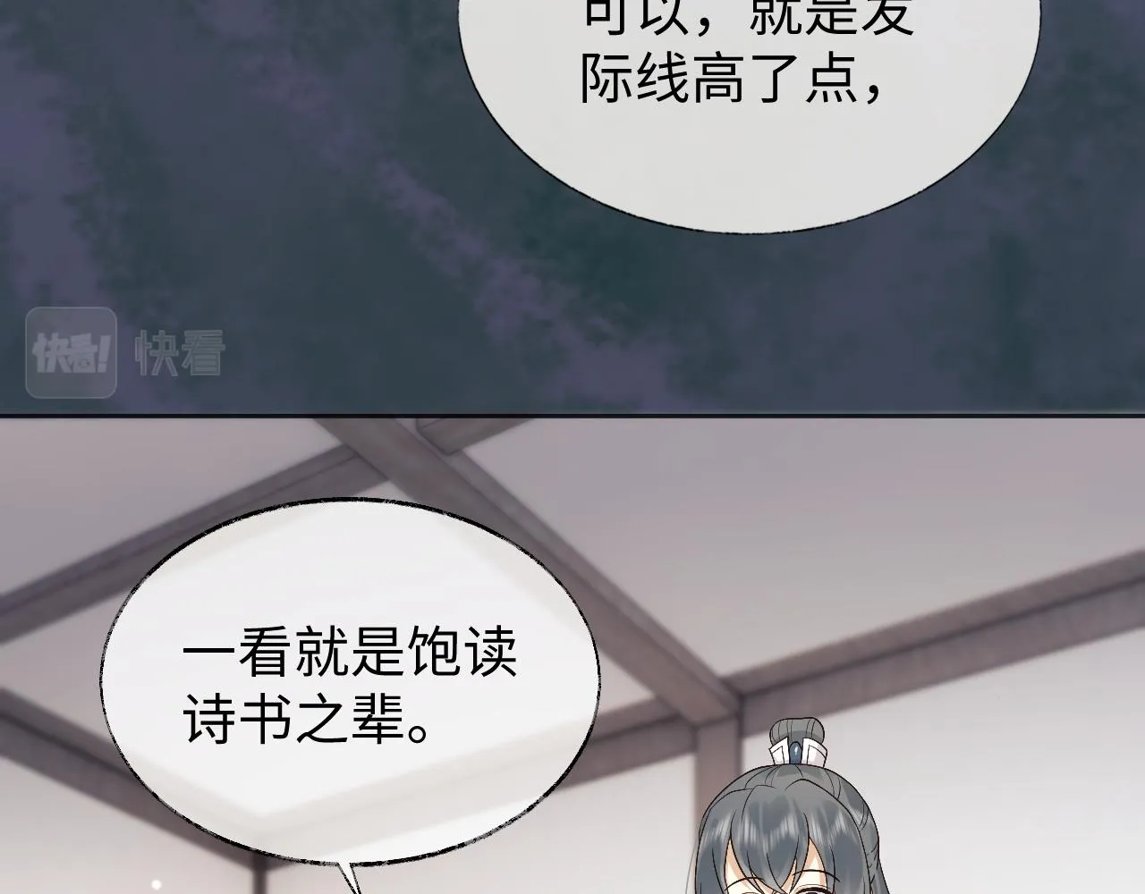 第19话 半夜私会 第29页