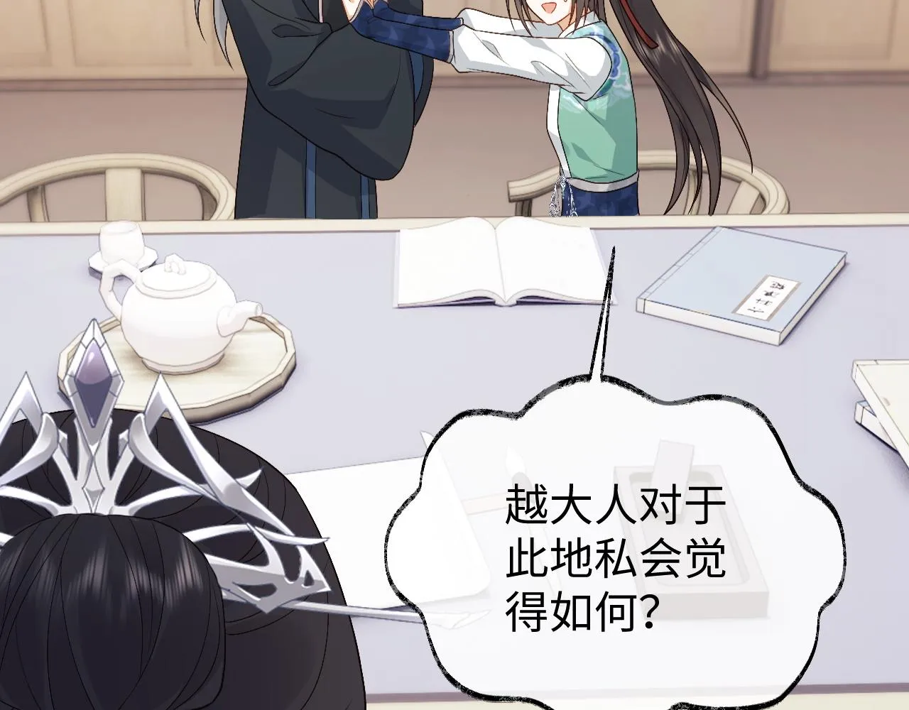 第19话 半夜私会 第37页