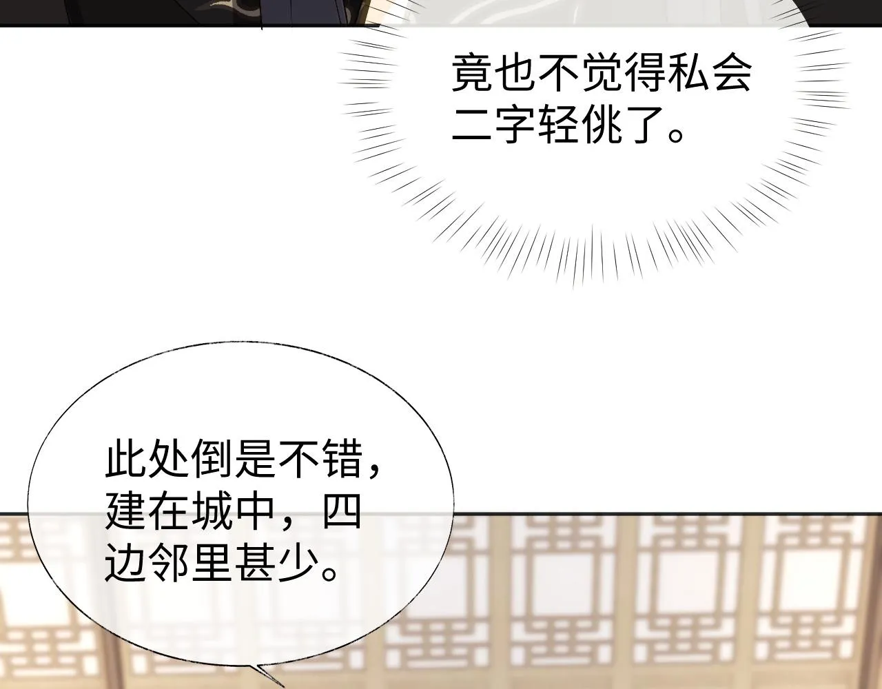 第19话 半夜私会 第41页