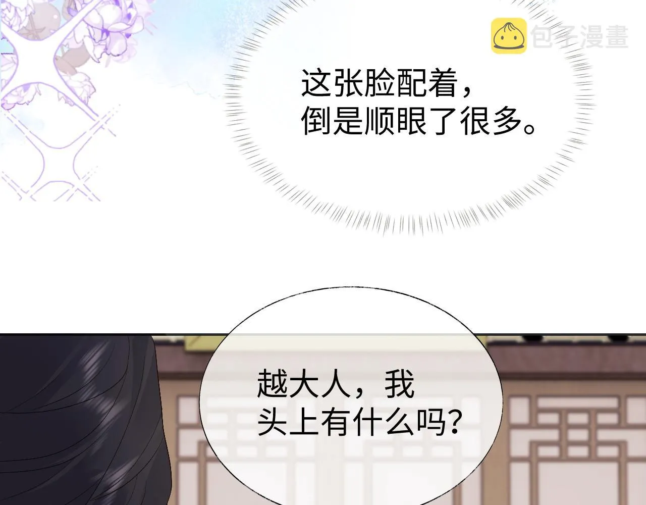 第19话 半夜私会 第60页