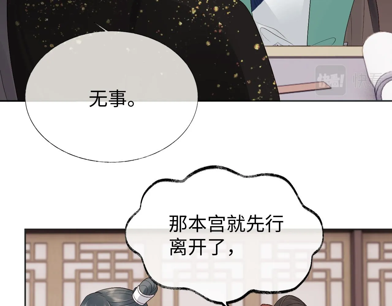第19话 半夜私会 第62页