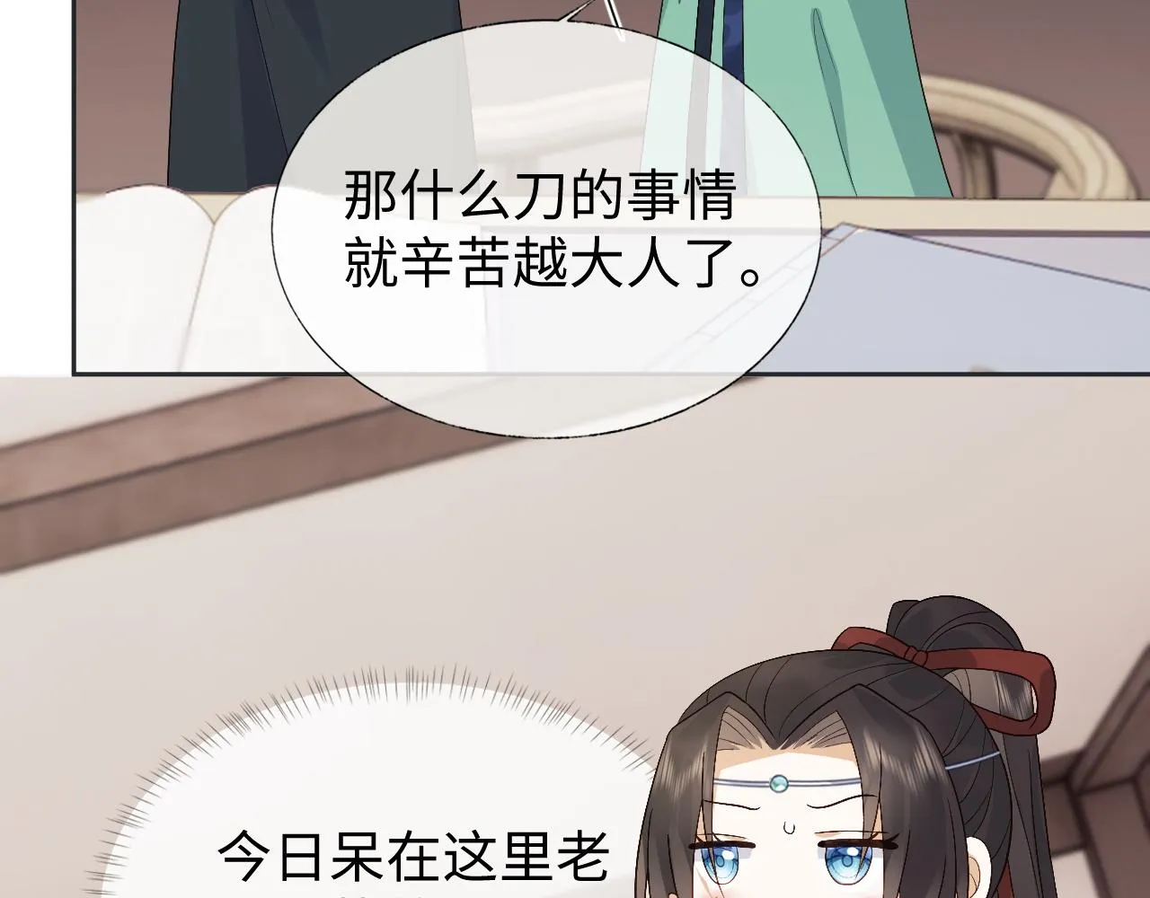 第19话 半夜私会 第64页