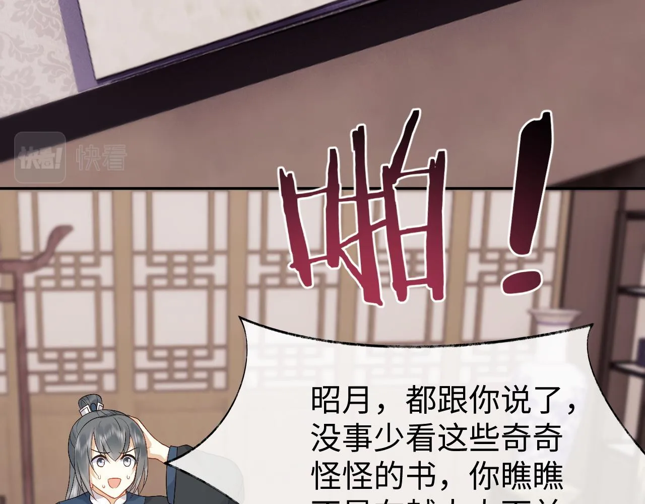 第19话 半夜私会 第73页