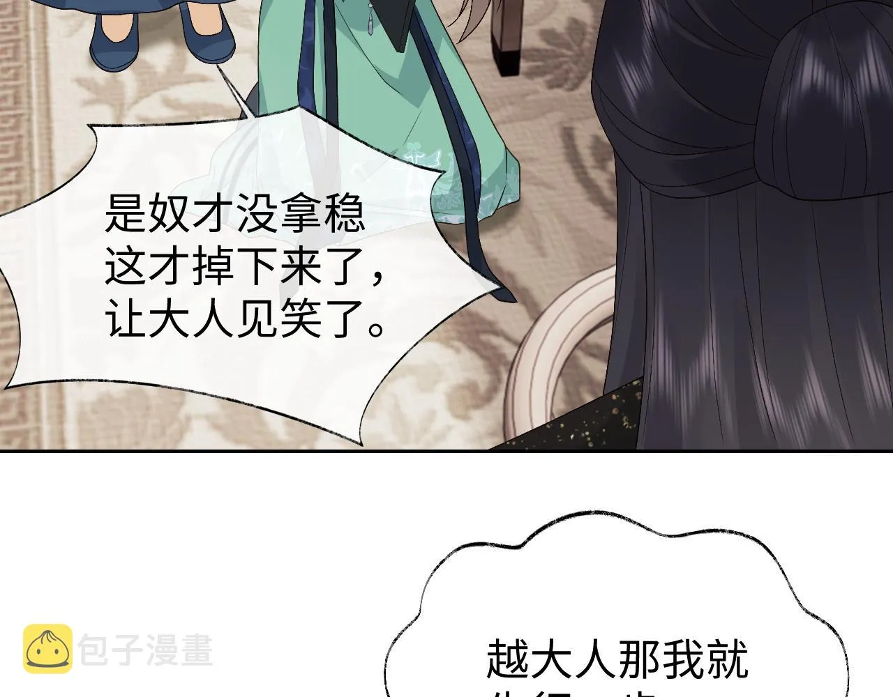 第19话 半夜私会 第75页