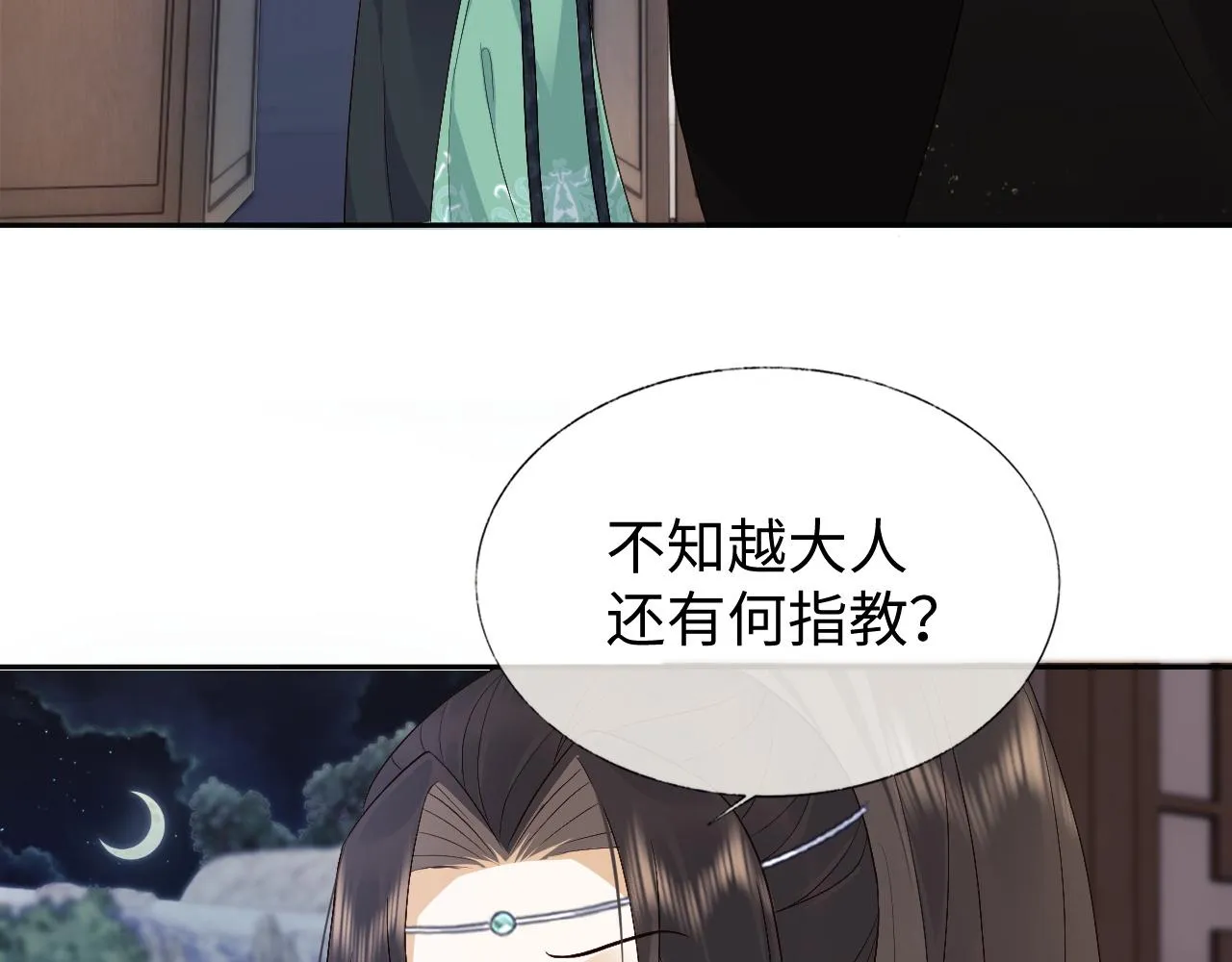 第19话 半夜私会 第79页
