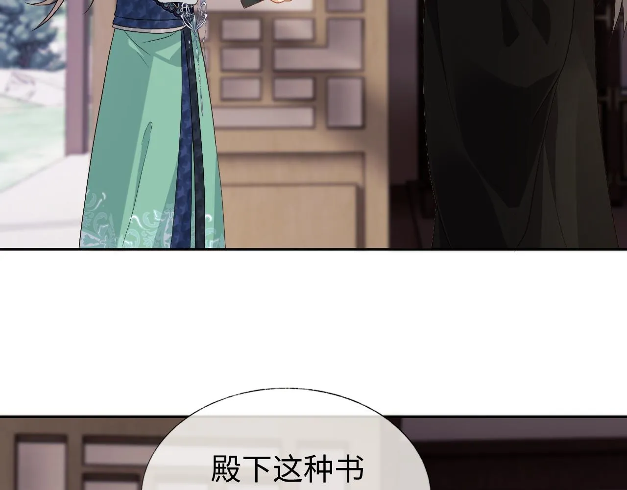 第19话 半夜私会 第85页