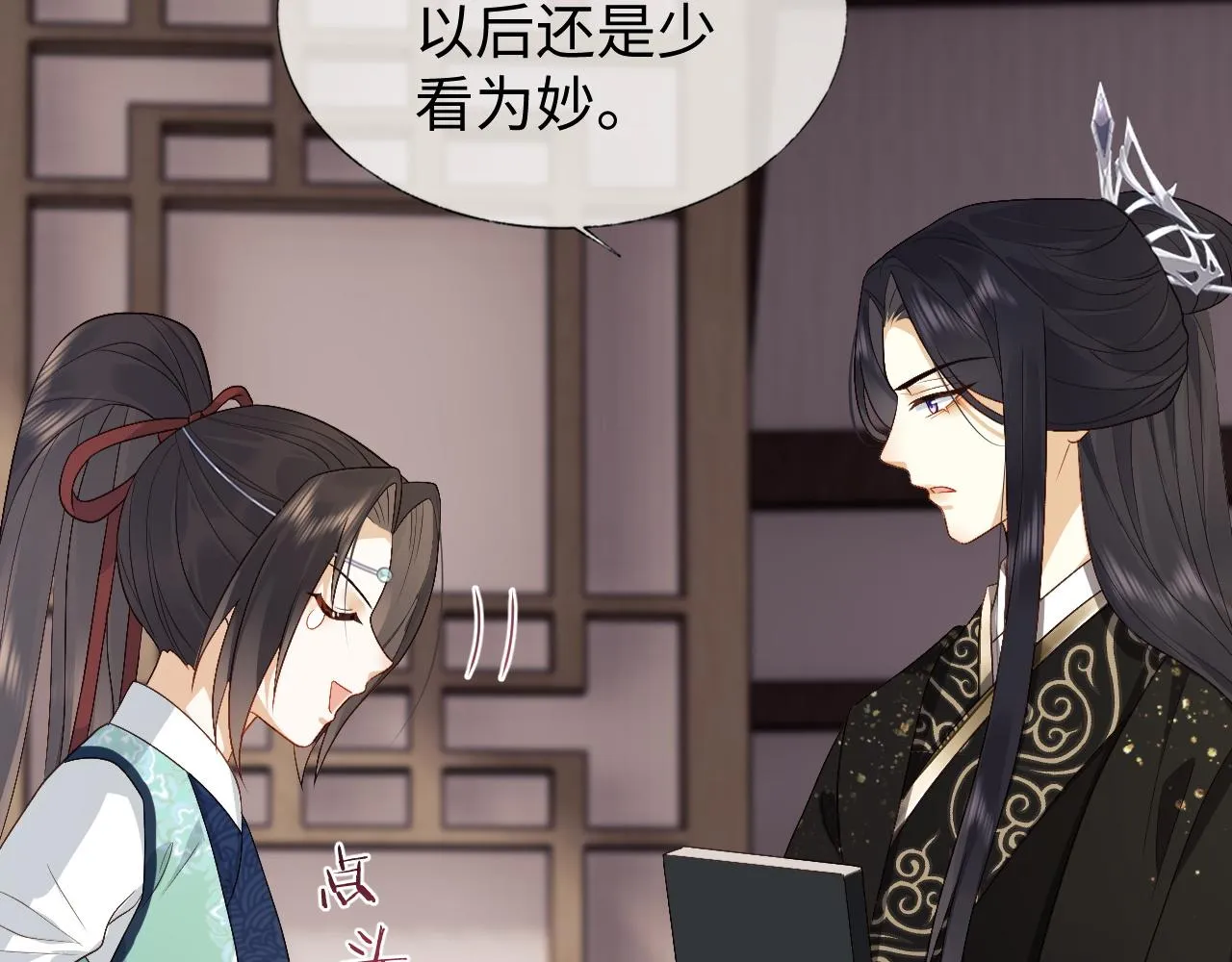 第19话 半夜私会 第86页