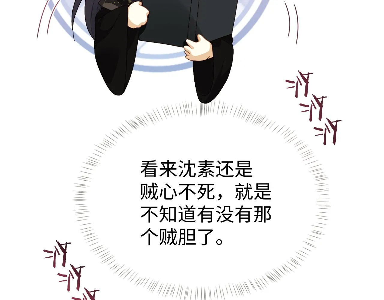 第19话 半夜私会 第104页