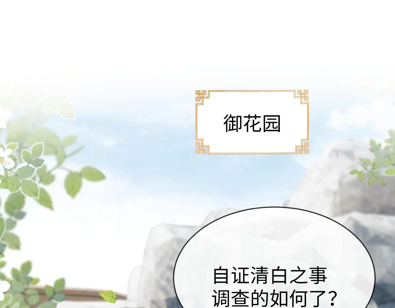 第20话 自证清白 第5页
