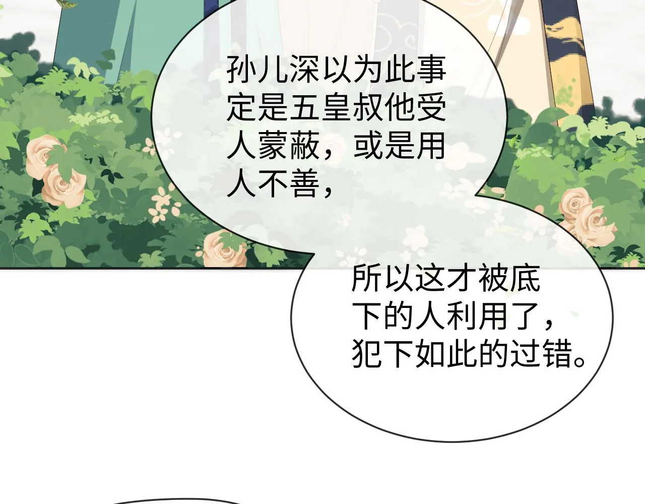 第20话 自证清白 第8页