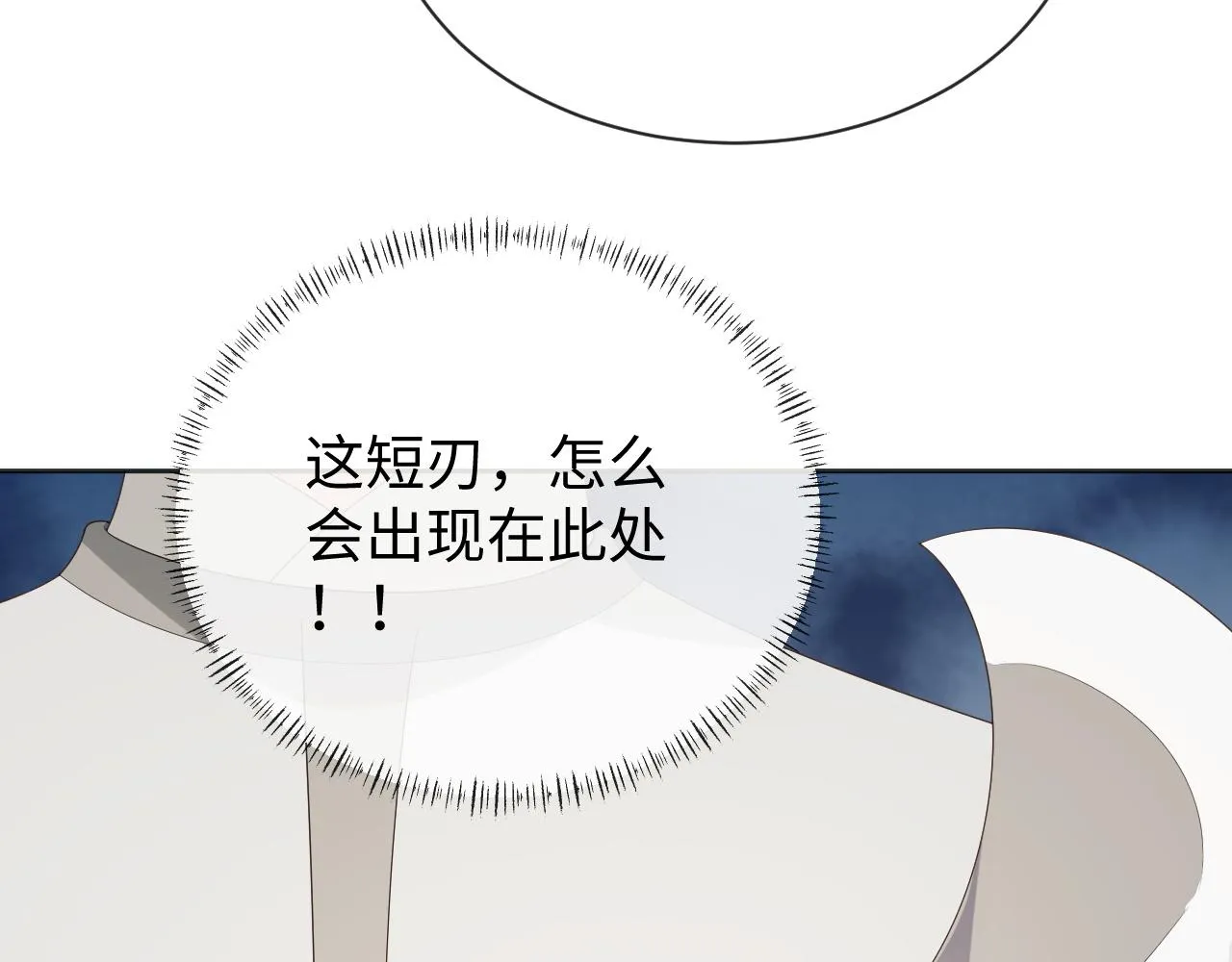 第20话 自证清白 第86页
