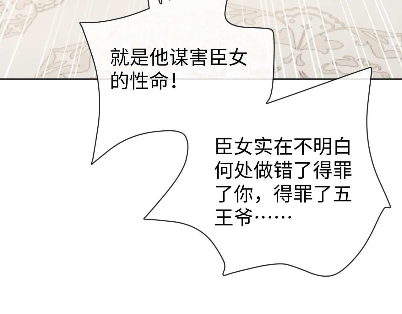 第20话 自证清白 第91页