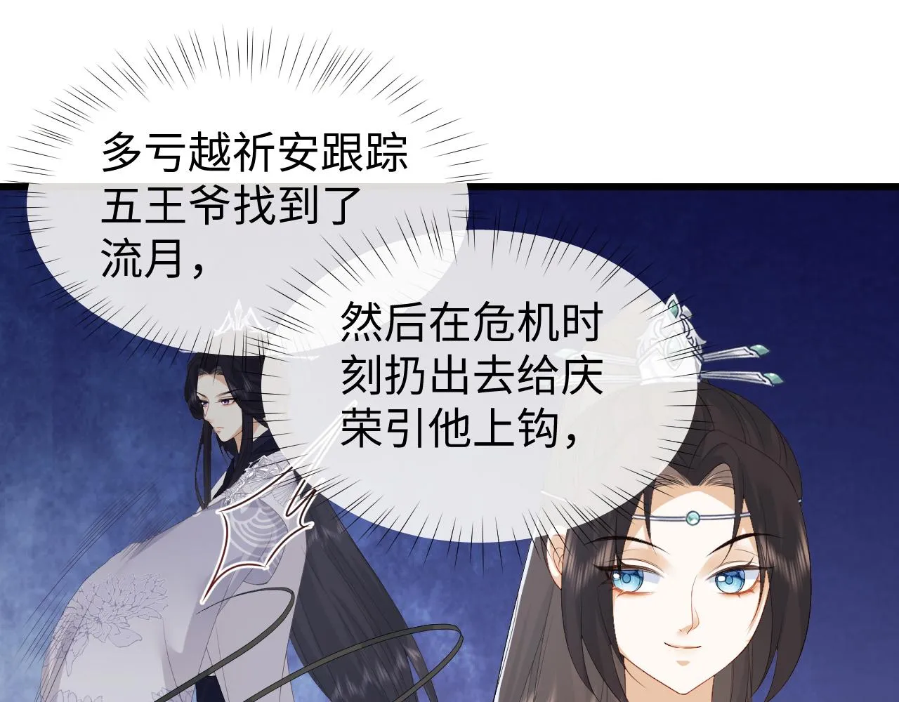 第21话 拉拉扯扯的两人 第20页
