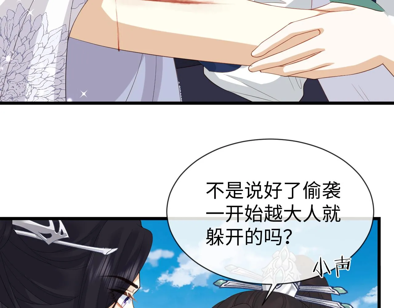 第21话 拉拉扯扯的两人 第39页