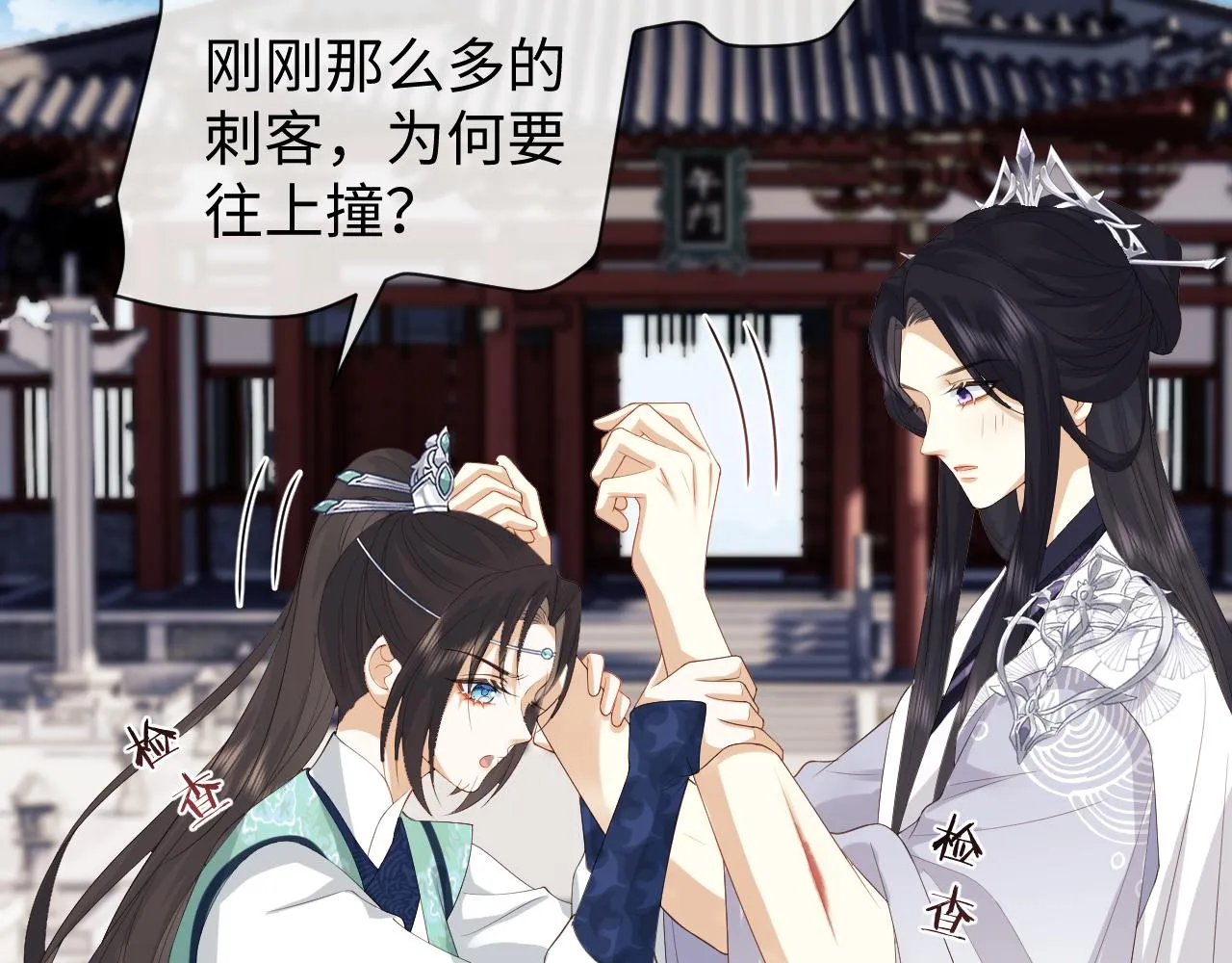 第21话 拉拉扯扯的两人 第44页