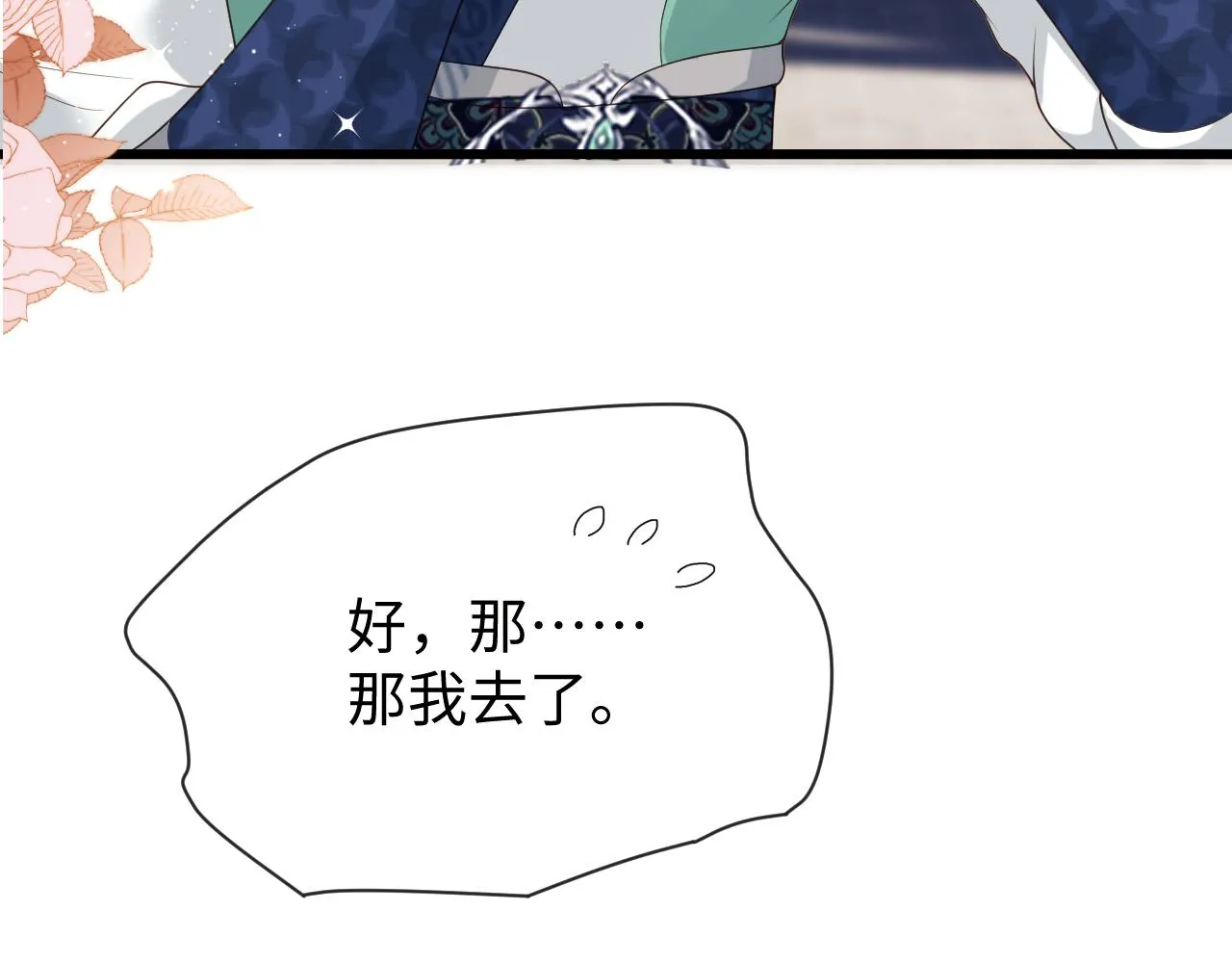 第21话 拉拉扯扯的两人 第64页
