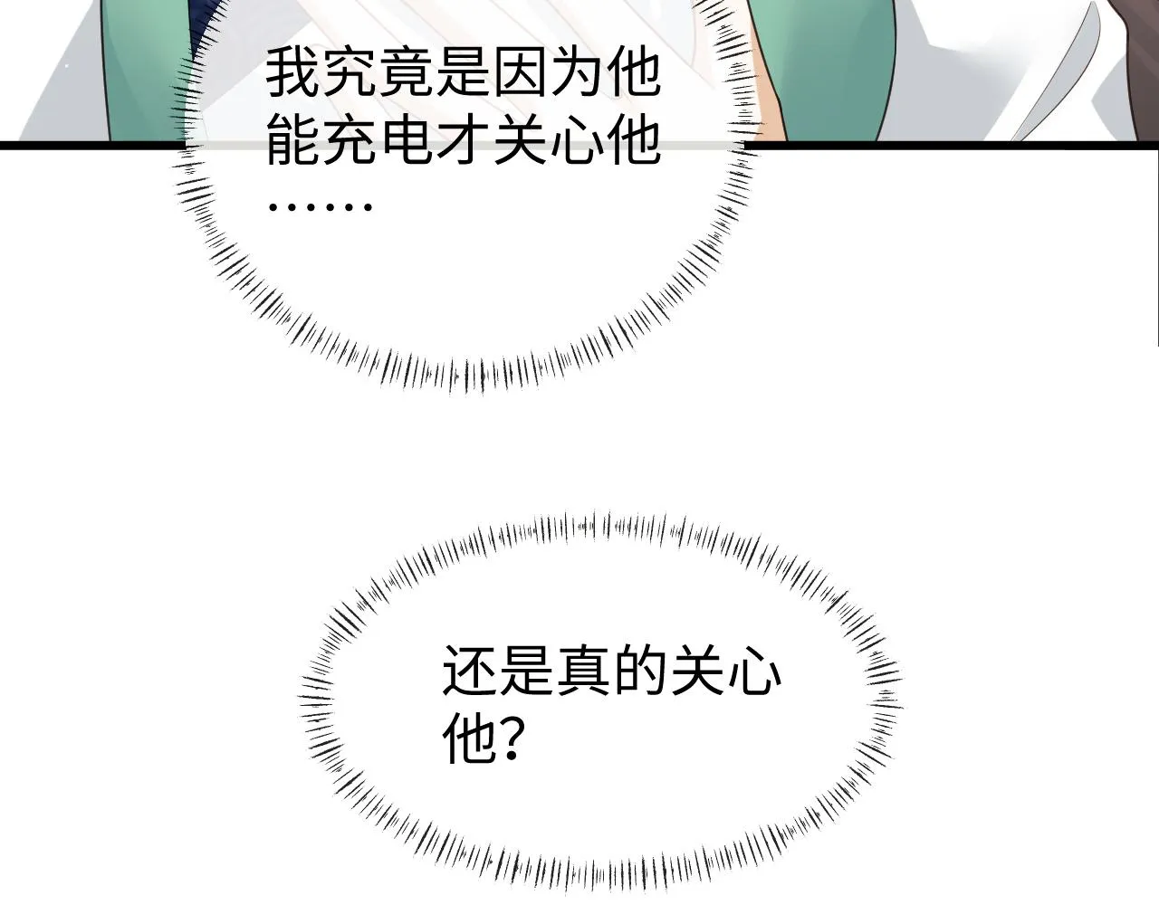 第21话 拉拉扯扯的两人 第77页