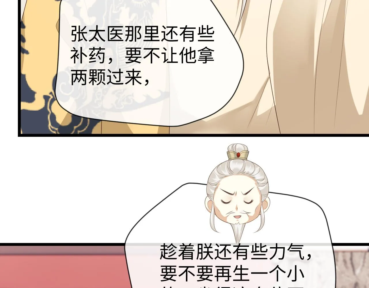 第21话 拉拉扯扯的两人 第84页