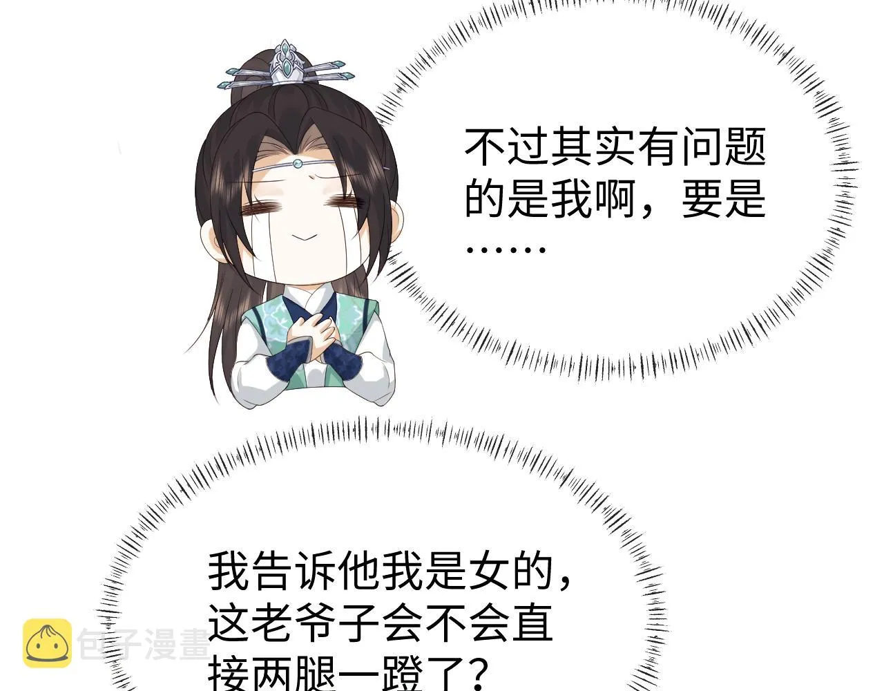 第21话 拉拉扯扯的两人 第87页