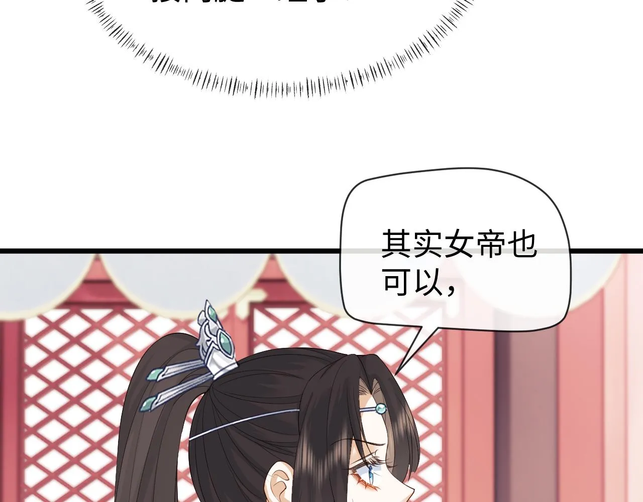 第21话 拉拉扯扯的两人 第88页