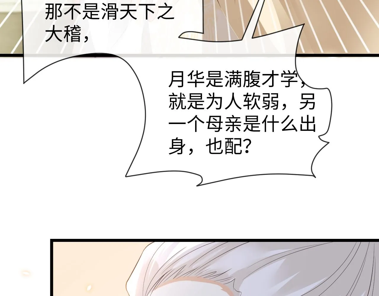 第21话 拉拉扯扯的两人 第94页