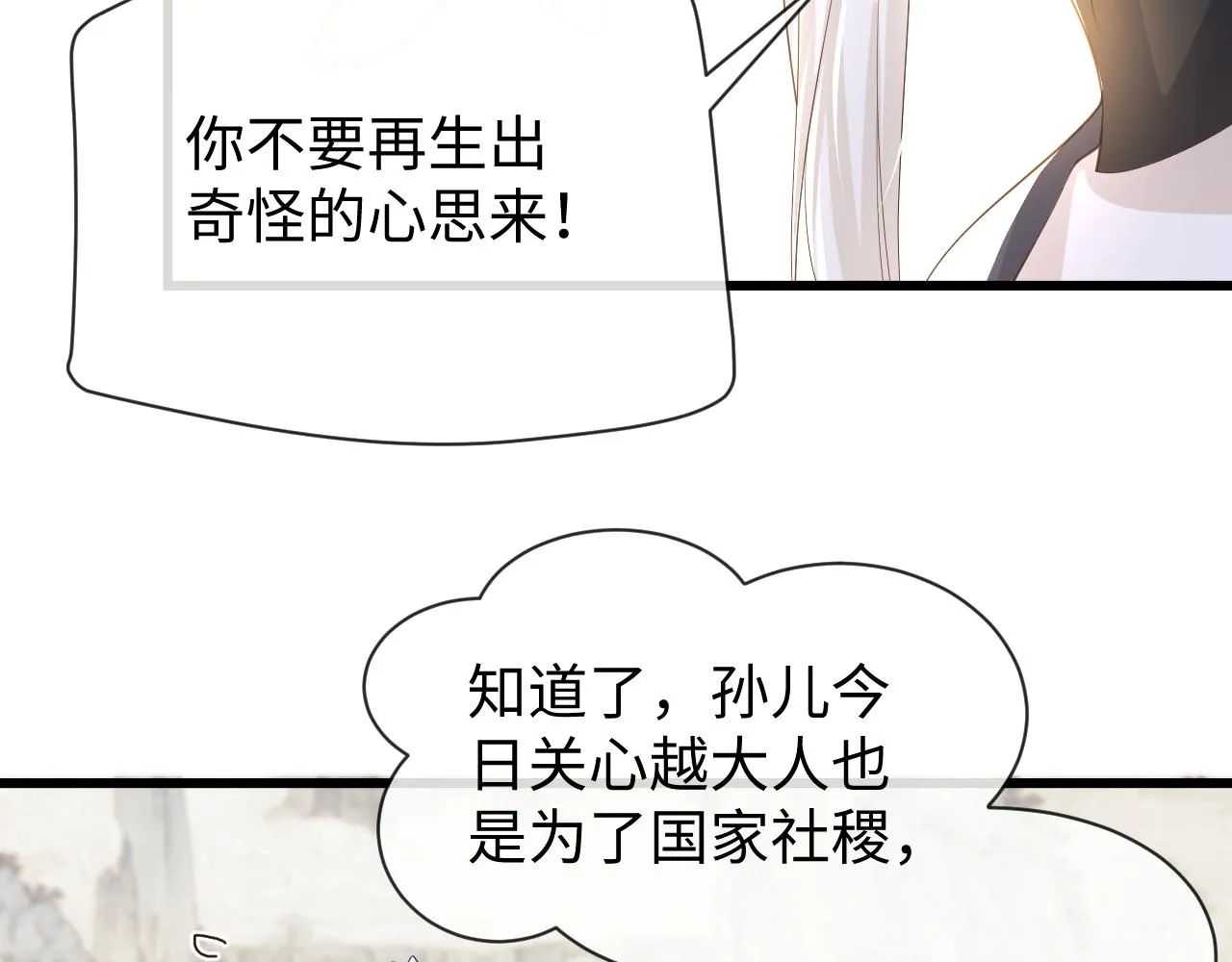 第21话 拉拉扯扯的两人 第96页